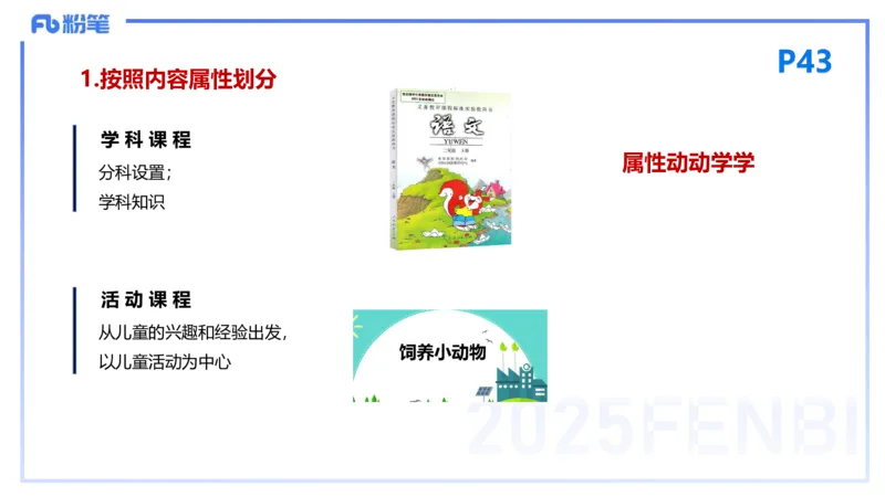 25下教育教学知识与能力理论精讲5-开海玲_4-教培资料-26年最新资料-同步更新_小学教资_012025下FB小学系统班_小学25下-教育知识与能力_1.理论精讲_讲义