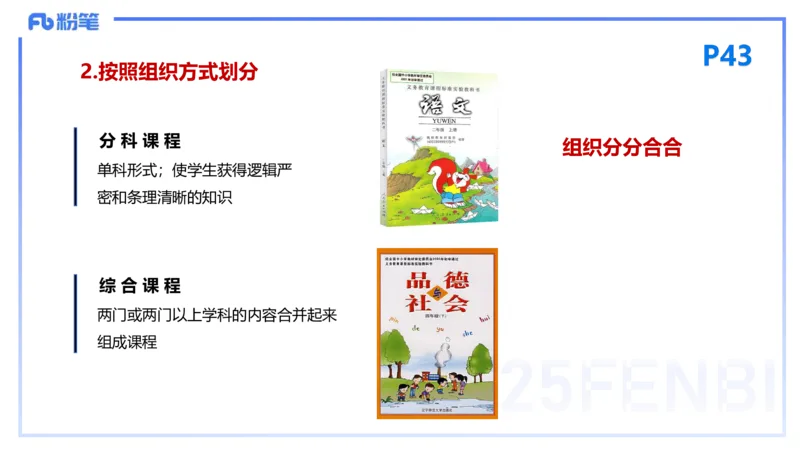 25下教育教学知识与能力理论精讲5-开海玲_4-教培资料-26年最新资料-同步更新_小学教资_012025下FB小学系统班_小学25下-教育知识与能力_1.理论精讲_讲义