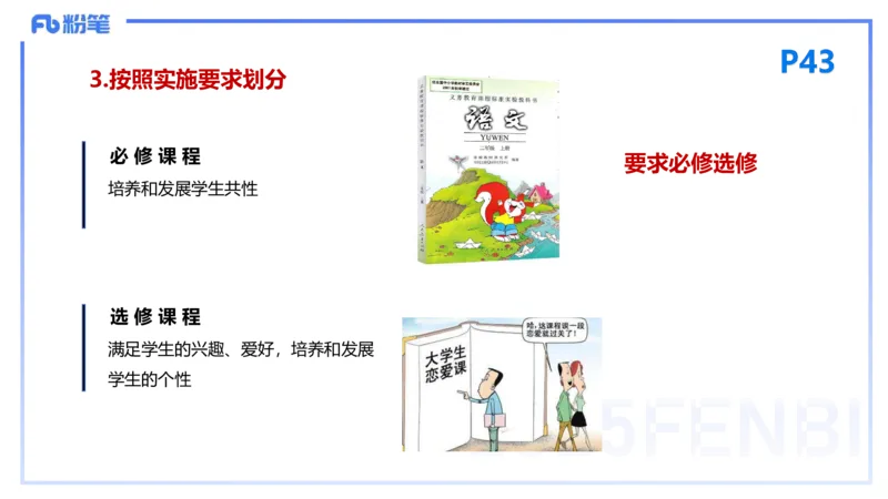 25下教育教学知识与能力理论精讲5-开海玲_4-教培资料-26年最新资料-同步更新_小学教资_012025下FB小学系统班_小学25下-教育知识与能力_1.理论精讲_讲义