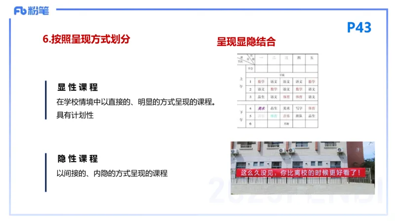 25下教育教学知识与能力理论精讲5-开海玲_4-教培资料-26年最新资料-同步更新_小学教资_012025下FB小学系统班_小学25下-教育知识与能力_1.理论精讲_讲义