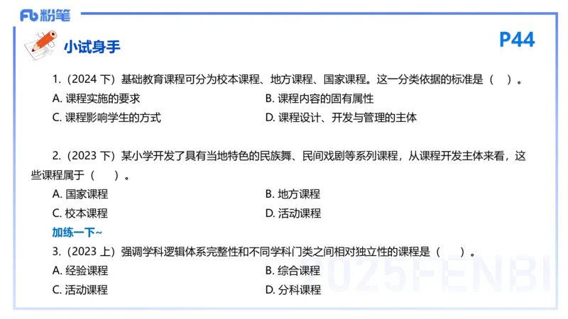 25下教育教学知识与能力理论精讲5-开海玲_4-教培资料-26年最新资料-同步更新_小学教资_012025下FB小学系统班_小学25下-教育知识与能力_1.理论精讲_讲义