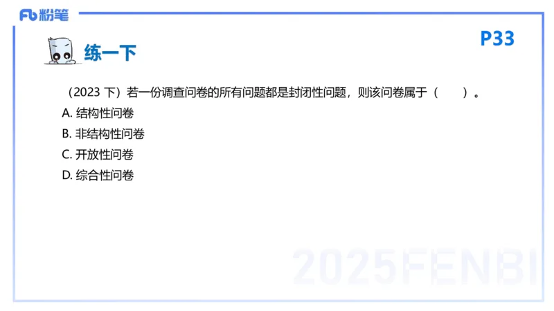 25下教育教学知识与能力理论精讲5-开海玲_4-教培资料-26年最新资料-同步更新_小学教资_012025下FB小学系统班_小学25下-教育知识与能力_1.理论精讲_讲义