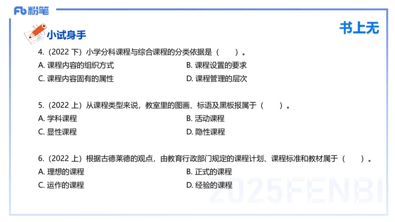 25下教育教学知识与能力理论精讲5-开海玲_4-教培资料-26年最新资料-同步更新_小学教资_012025下FB小学系统班_小学25下-教育知识与能力_1.理论精讲_讲义