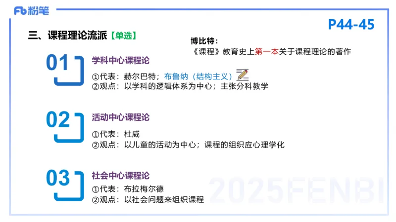 25下教育教学知识与能力理论精讲5-开海玲_4-教培资料-26年最新资料-同步更新_小学教资_012025下FB小学系统班_小学25下-教育知识与能力_1.理论精讲_讲义