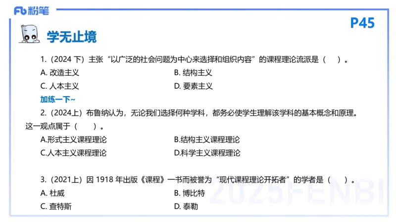 25下教育教学知识与能力理论精讲5-开海玲_4-教培资料-26年最新资料-同步更新_小学教资_012025下FB小学系统班_小学25下-教育知识与能力_1.理论精讲_讲义