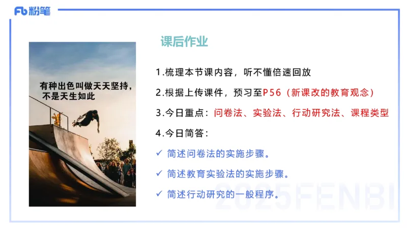 25下教育教学知识与能力理论精讲5-开海玲_4-教培资料-26年最新资料-同步更新_小学教资_012025下FB小学系统班_小学25下-教育知识与能力_1.理论精讲_讲义