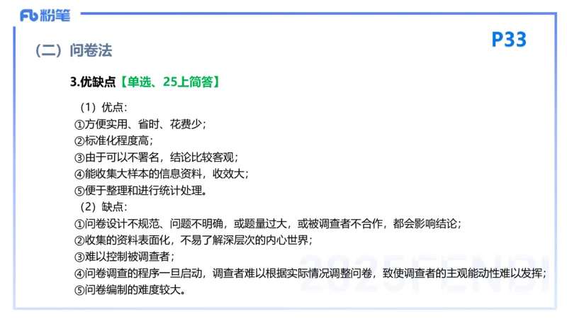 25下教育教学知识与能力理论精讲5-开海玲_4-教培资料-26年最新资料-同步更新_小学教资_012025下FB小学系统班_小学25下-教育知识与能力_1.理论精讲_讲义