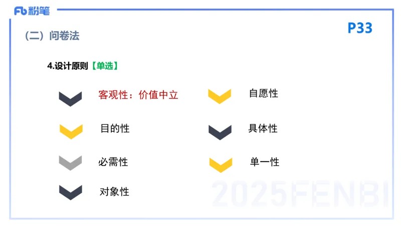 25下教育教学知识与能力理论精讲5-开海玲_4-教培资料-26年最新资料-同步更新_小学教资_012025下FB小学系统班_小学25下-教育知识与能力_1.理论精讲_讲义