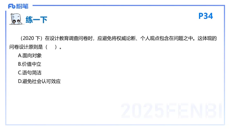 25下教育教学知识与能力理论精讲5-开海玲_4-教培资料-26年最新资料-同步更新_小学教资_012025下FB小学系统班_小学25下-教育知识与能力_1.理论精讲_讲义