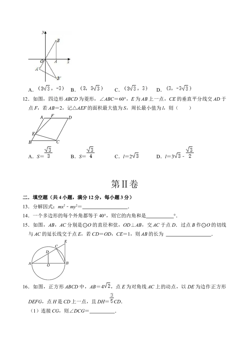 数学（考试版A4）_2数学总复习_赠送：2024中考模拟题数学_押题预测_2024年中考押题预测卷01（海南卷）-数学（含考试版、全解全析、参考答案、答题卡）