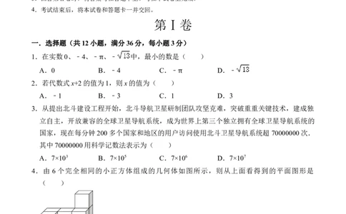 数学（考试版A4）_2数学总复习_赠送：2024中考模拟题数学_押题预测_2024年中考押题预测卷01（海南卷）-数学（含考试版、全解全析、参考答案、答题卡）