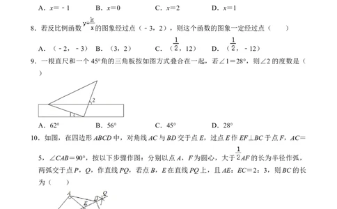 数学（考试版A4）_2数学总复习_赠送：2024中考模拟题数学_押题预测_2024年中考押题预测卷01（海南卷）-数学（含考试版、全解全析、参考答案、答题卡）