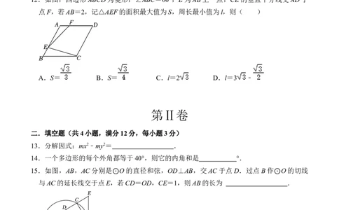 数学（考试版A4）_2数学总复习_赠送：2024中考模拟题数学_押题预测_2024年中考押题预测卷01（海南卷）-数学（含考试版、全解全析、参考答案、答题卡）