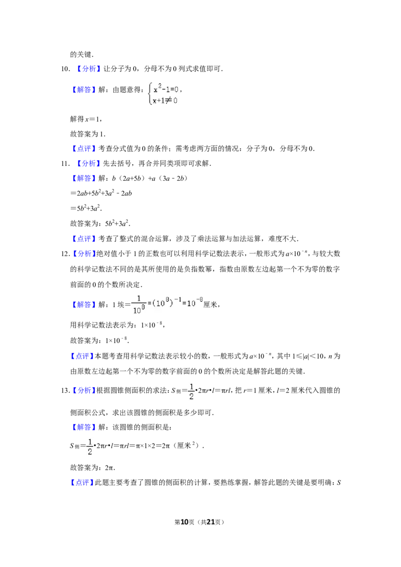 2015年湖南省常德市中考数学试卷_中考真题_2.数学中考真题2015-2024年_地区卷_湖南省_湖南常德数学11-22_数学