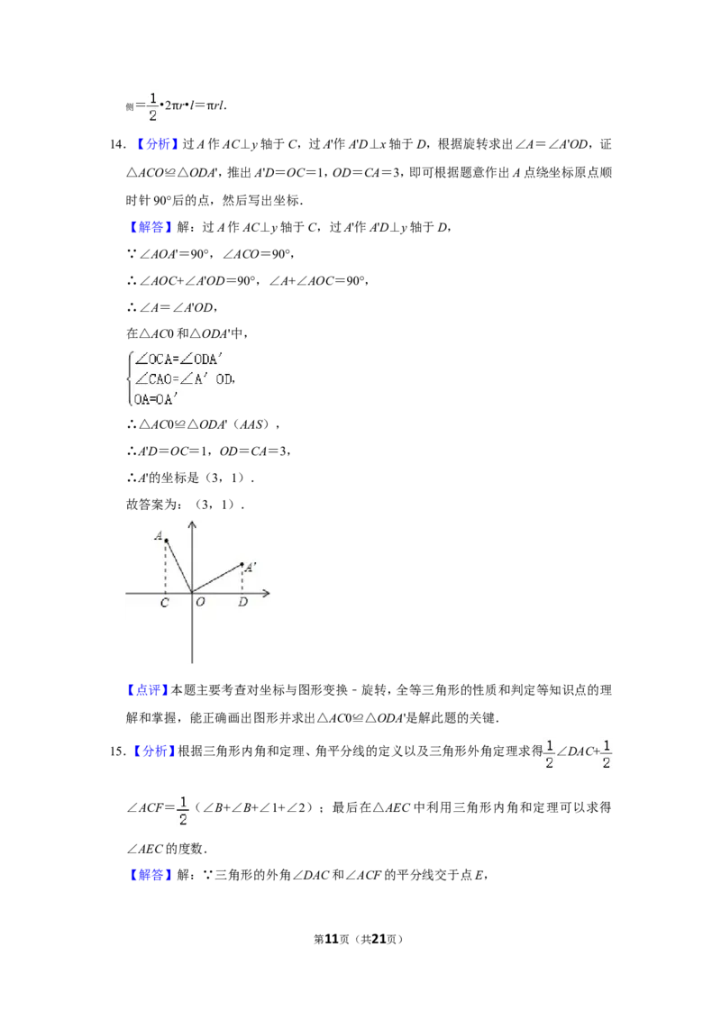 2015年湖南省常德市中考数学试卷_中考真题_2.数学中考真题2015-2024年_地区卷_湖南省_湖南常德数学11-22_数学