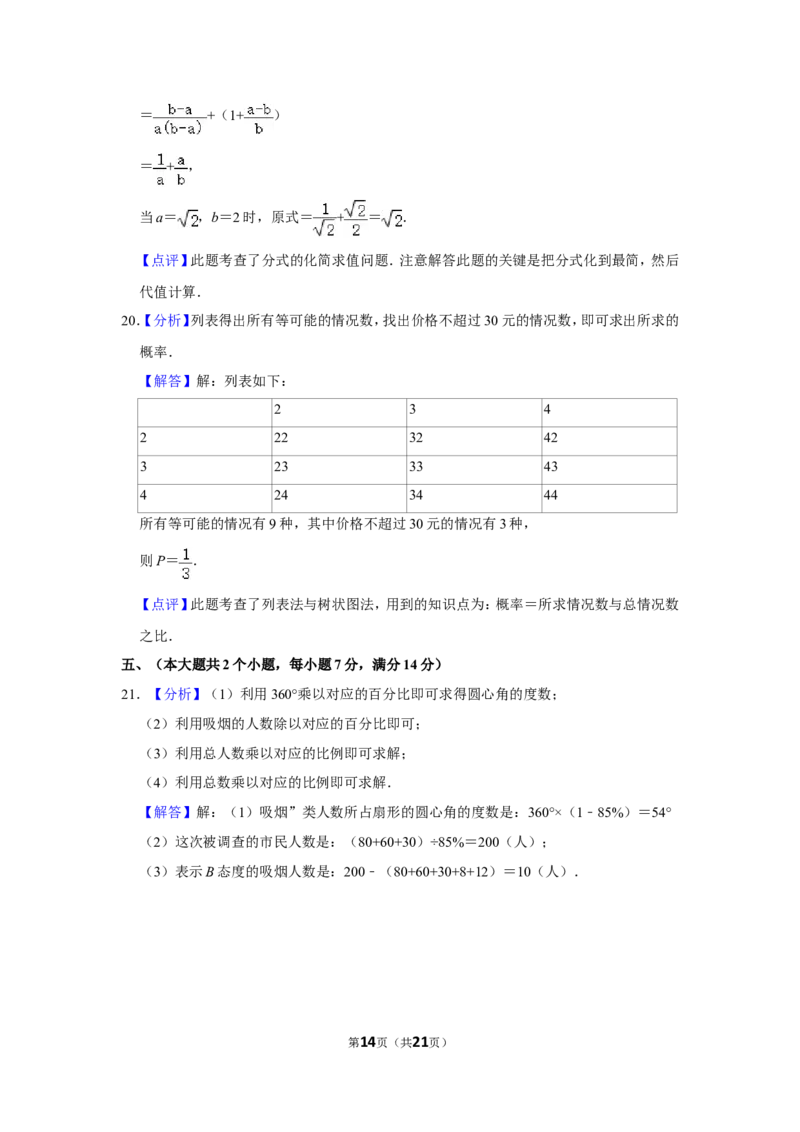 2015年湖南省常德市中考数学试卷_中考真题_2.数学中考真题2015-2024年_地区卷_湖南省_湖南常德数学11-22_数学
