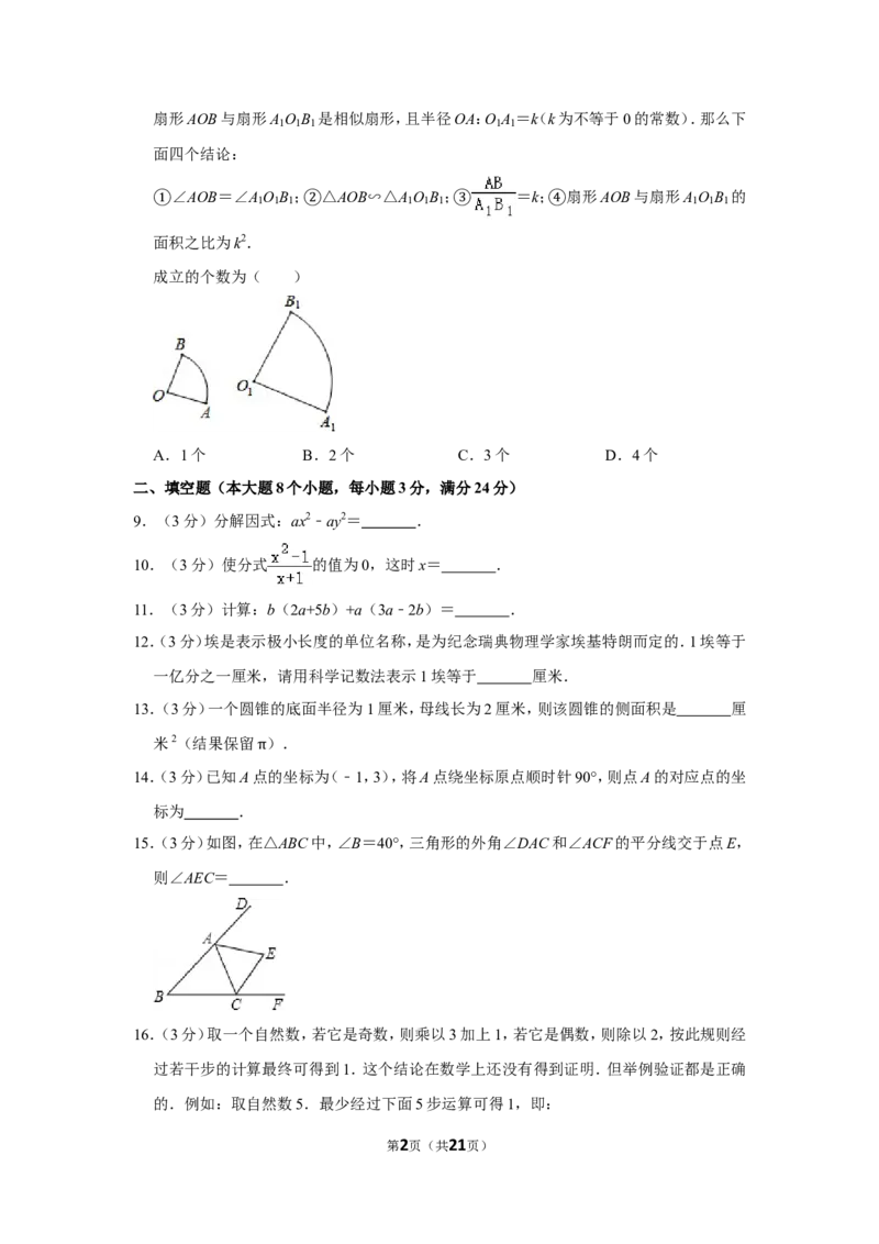 2015年湖南省常德市中考数学试卷_中考真题_2.数学中考真题2015-2024年_地区卷_湖南省_湖南常德数学11-22_数学