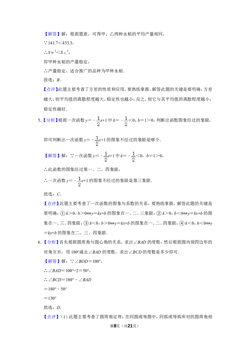 2015年湖南省常德市中考数学试卷_中考真题_2.数学中考真题2015-2024年_地区卷_湖南省_湖南常德数学11-22_数学