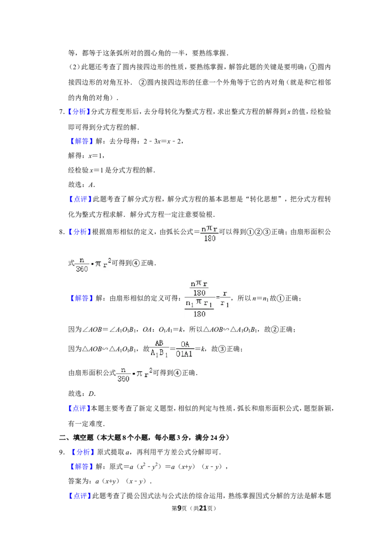 2015年湖南省常德市中考数学试卷_中考真题_2.数学中考真题2015-2024年_地区卷_湖南省_湖南常德数学11-22_数学