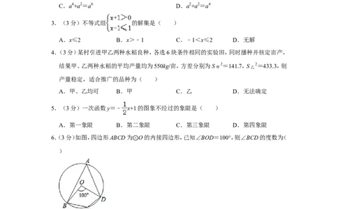 2015年湖南省常德市中考数学试卷_中考真题_2.数学中考真题2015-2024年_地区卷_湖南省_湖南常德数学11-22_数学