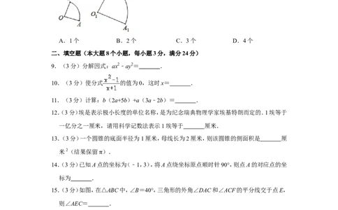 2015年湖南省常德市中考数学试卷_中考真题_2.数学中考真题2015-2024年_地区卷_湖南省_湖南常德数学11-22_数学