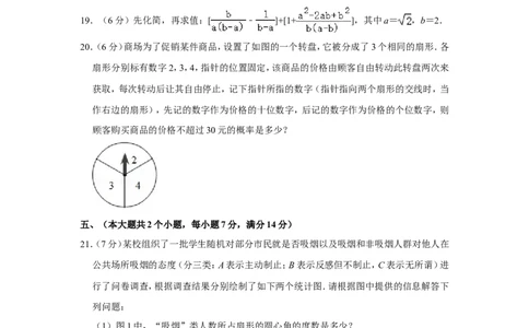 2015年湖南省常德市中考数学试卷_中考真题_2.数学中考真题2015-2024年_地区卷_湖南省_湖南常德数学11-22_数学