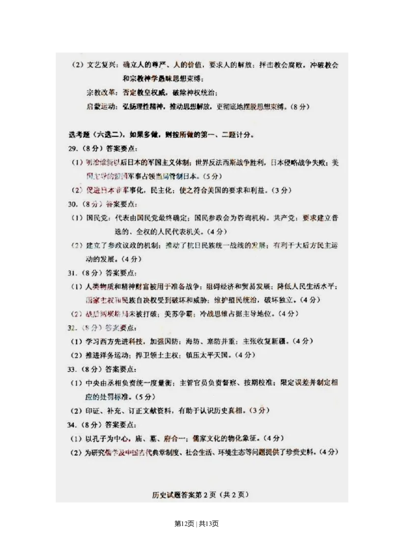 2010年高考历史试卷（海南）（解析卷）_1.高考2025全国各省真题+答案_01.2008-2024全国高考真题（按省份分类）_29.海南_2008-2024&middot;（海南）历史高考真题