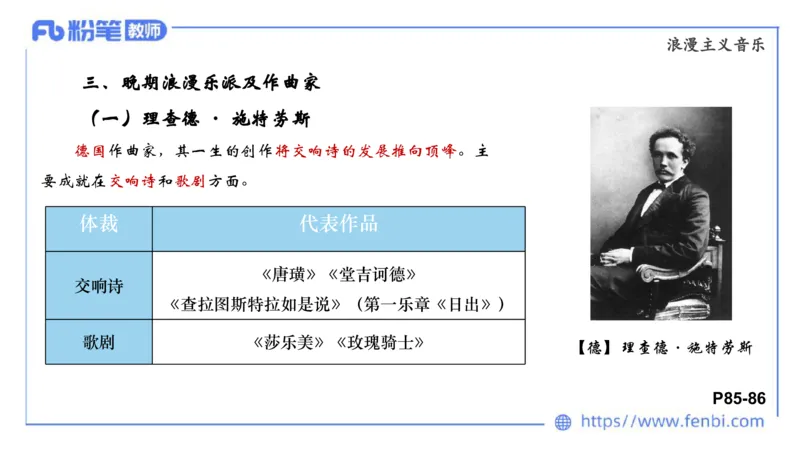 6.16晚-西方音乐史3-朱茵_4-教培资料-26年最新资料-同步更新_科一科二电子资料合集中小幼（笔记真题知识点汇总等）文件多，按需保存_各机构笔记合集（中小幼）推荐_上课讲义