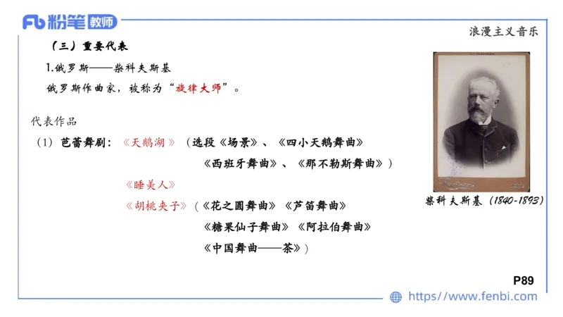 6.16晚-西方音乐史3-朱茵_4-教培资料-26年最新资料-同步更新_科一科二电子资料合集中小幼（笔记真题知识点汇总等）文件多，按需保存_各机构笔记合集（中小幼）推荐_上课讲义