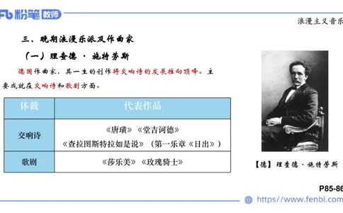 6.16晚-西方音乐史3-朱茵_4-教培资料-26年最新资料-同步更新_科一科二电子资料合集中小幼（笔记真题知识点汇总等）文件多，按需保存_各机构笔记合集（中小幼）推荐_上课讲义