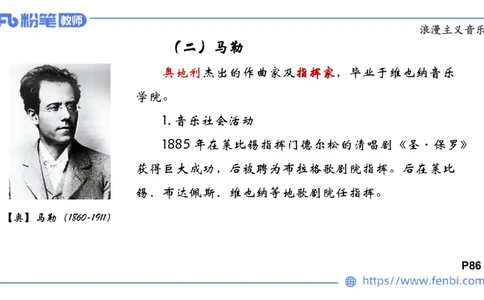 6.16晚-西方音乐史3-朱茵_4-教培资料-26年最新资料-同步更新_科一科二电子资料合集中小幼（笔记真题知识点汇总等）文件多，按需保存_各机构笔记合集（中小幼）推荐_上课讲义