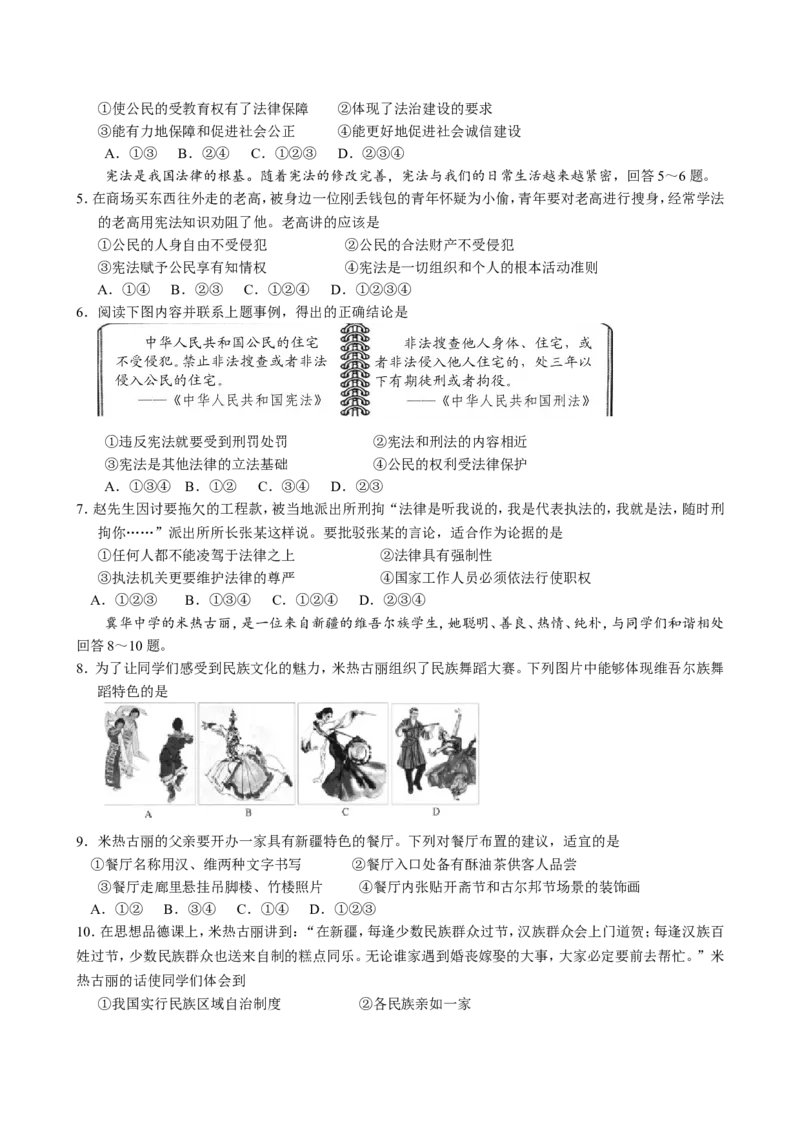 2016年河北省中考文综(政治)试卷(word版-含答案)_中考真题_7.政治中考真题2015-2024年_地区卷_河北政治08-23