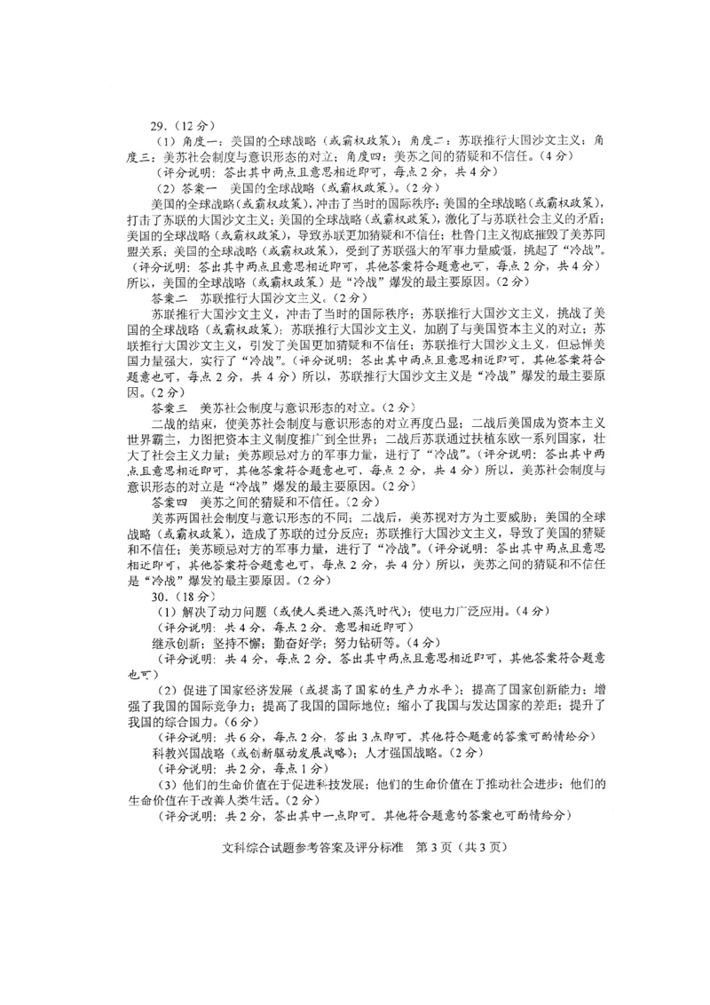 2016年河北省中考文综(政治)试卷(word版-含答案)_中考真题_7.政治中考真题2015-2024年_地区卷_河北政治08-23
