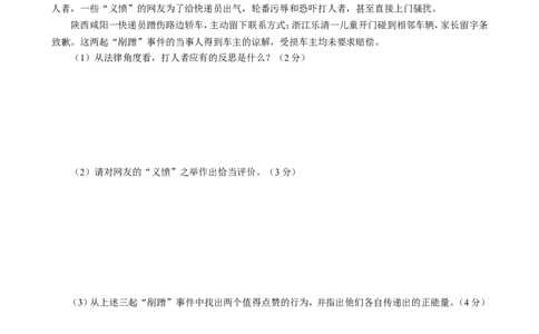 2016年河北省中考文综(政治)试卷(word版-含答案)_中考真题_7.政治中考真题2015-2024年_地区卷_河北政治08-23