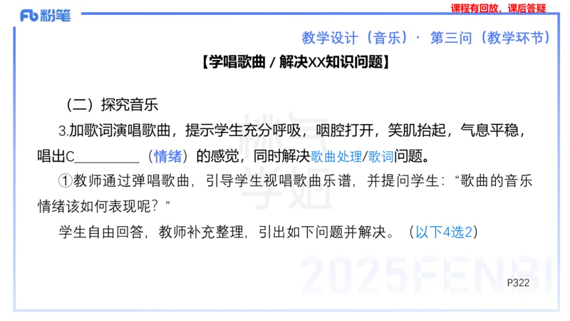 主观题突破4-教学设计（音乐）-朱音_4-教培资料-26年最新资料-同步更新_小学教资_012025下FB小学系统班_小学25下-教育知识与能力_2.主观题突破_讲义