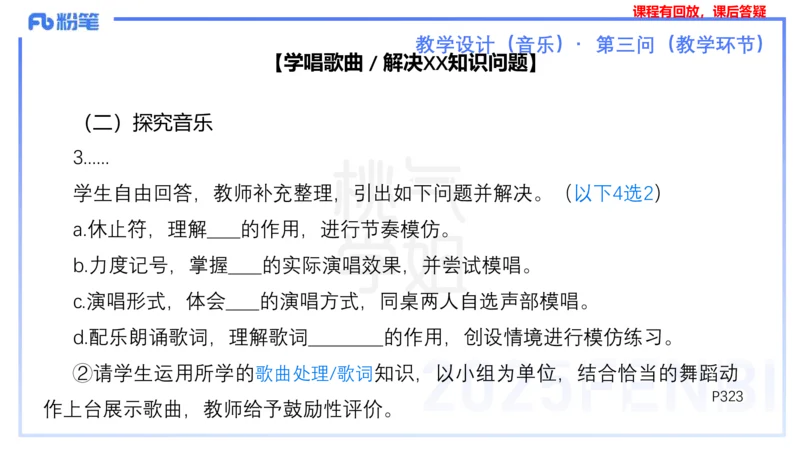 主观题突破4-教学设计（音乐）-朱音_4-教培资料-26年最新资料-同步更新_小学教资_012025下FB小学系统班_小学25下-教育知识与能力_2.主观题突破_讲义