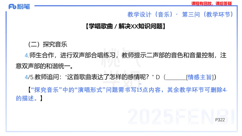 主观题突破4-教学设计（音乐）-朱音_4-教培资料-26年最新资料-同步更新_小学教资_012025下FB小学系统班_小学25下-教育知识与能力_2.主观题突破_讲义