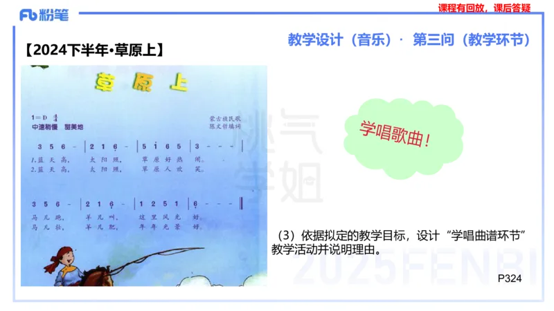 主观题突破4-教学设计（音乐）-朱音_4-教培资料-26年最新资料-同步更新_小学教资_012025下FB小学系统班_小学25下-教育知识与能力_2.主观题突破_讲义