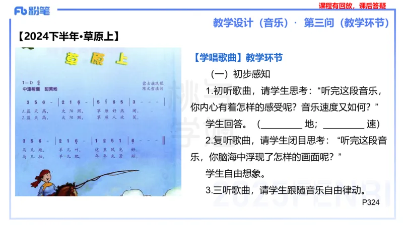 主观题突破4-教学设计（音乐）-朱音_4-教培资料-26年最新资料-同步更新_小学教资_012025下FB小学系统班_小学25下-教育知识与能力_2.主观题突破_讲义