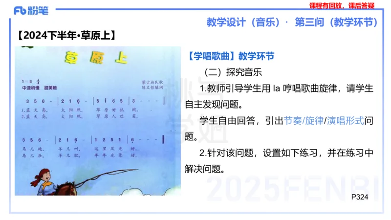 主观题突破4-教学设计（音乐）-朱音_4-教培资料-26年最新资料-同步更新_小学教资_012025下FB小学系统班_小学25下-教育知识与能力_2.主观题突破_讲义