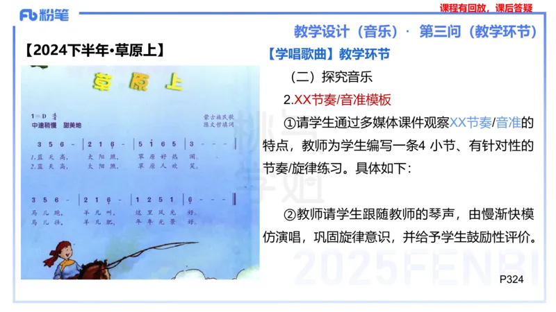 主观题突破4-教学设计（音乐）-朱音_4-教培资料-26年最新资料-同步更新_小学教资_012025下FB小学系统班_小学25下-教育知识与能力_2.主观题突破_讲义