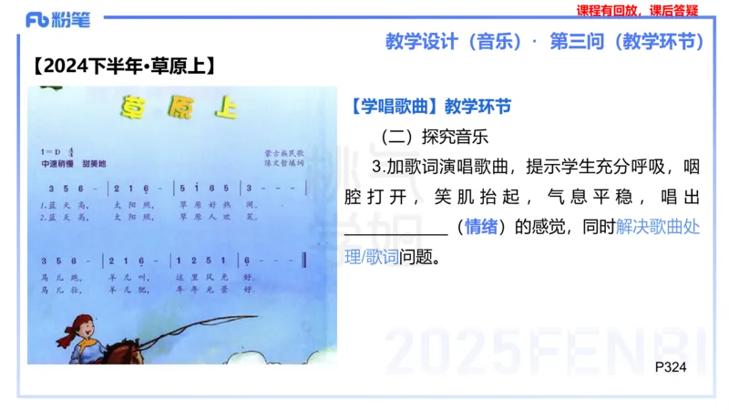 主观题突破4-教学设计（音乐）-朱音_4-教培资料-26年最新资料-同步更新_小学教资_012025下FB小学系统班_小学25下-教育知识与能力_2.主观题突破_讲义