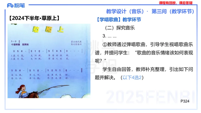 主观题突破4-教学设计（音乐）-朱音_4-教培资料-26年最新资料-同步更新_小学教资_012025下FB小学系统班_小学25下-教育知识与能力_2.主观题突破_讲义