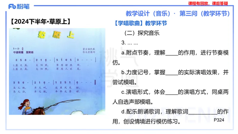 主观题突破4-教学设计（音乐）-朱音_4-教培资料-26年最新资料-同步更新_小学教资_012025下FB小学系统班_小学25下-教育知识与能力_2.主观题突破_讲义