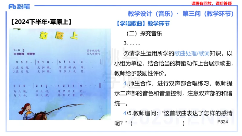主观题突破4-教学设计（音乐）-朱音_4-教培资料-26年最新资料-同步更新_小学教资_012025下FB小学系统班_小学25下-教育知识与能力_2.主观题突破_讲义