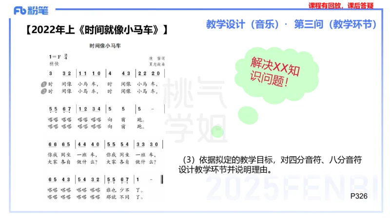 主观题突破4-教学设计（音乐）-朱音_4-教培资料-26年最新资料-同步更新_小学教资_012025下FB小学系统班_小学25下-教育知识与能力_2.主观题突破_讲义