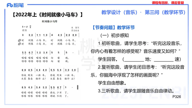 主观题突破4-教学设计（音乐）-朱音_4-教培资料-26年最新资料-同步更新_小学教资_012025下FB小学系统班_小学25下-教育知识与能力_2.主观题突破_讲义