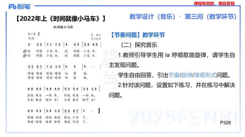 主观题突破4-教学设计（音乐）-朱音_4-教培资料-26年最新资料-同步更新_小学教资_012025下FB小学系统班_小学25下-教育知识与能力_2.主观题突破_讲义