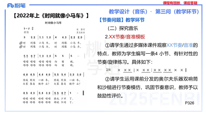 主观题突破4-教学设计（音乐）-朱音_4-教培资料-26年最新资料-同步更新_小学教资_012025下FB小学系统班_小学25下-教育知识与能力_2.主观题突破_讲义