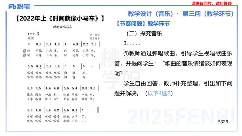 主观题突破4-教学设计（音乐）-朱音_4-教培资料-26年最新资料-同步更新_小学教资_012025下FB小学系统班_小学25下-教育知识与能力_2.主观题突破_讲义